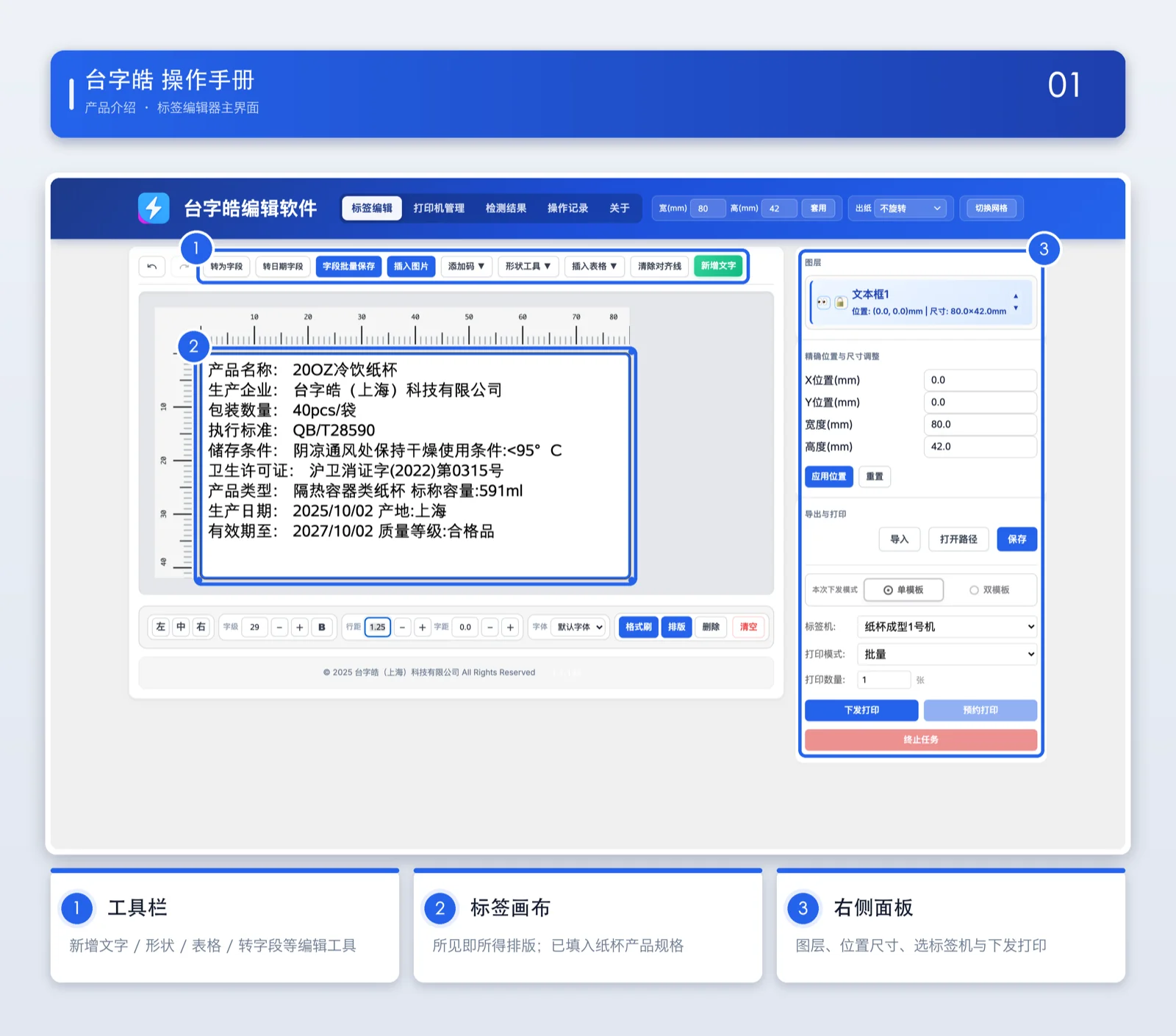 台字皓编辑软件 主界面