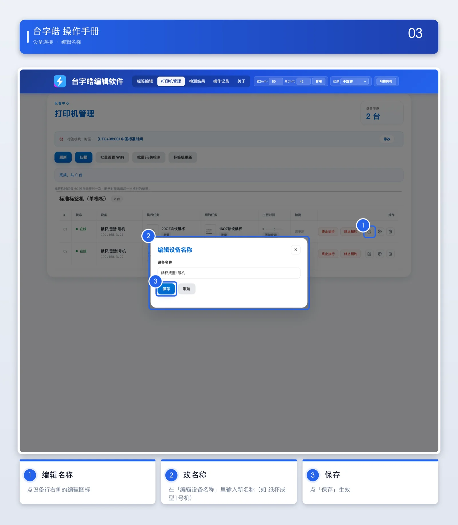 编辑名称