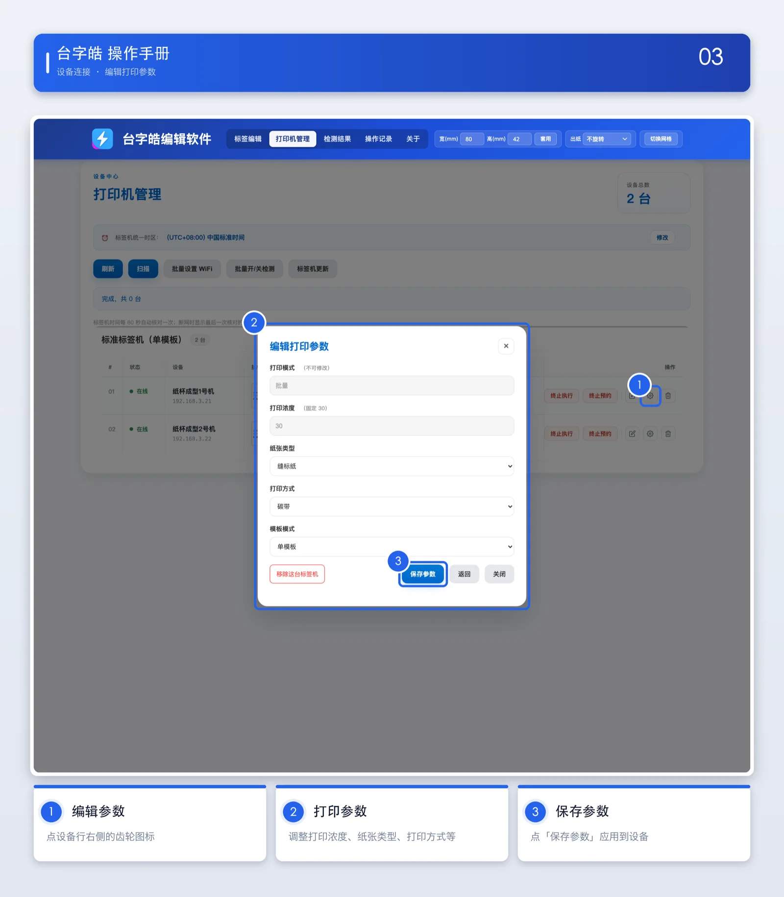 编辑打印参数