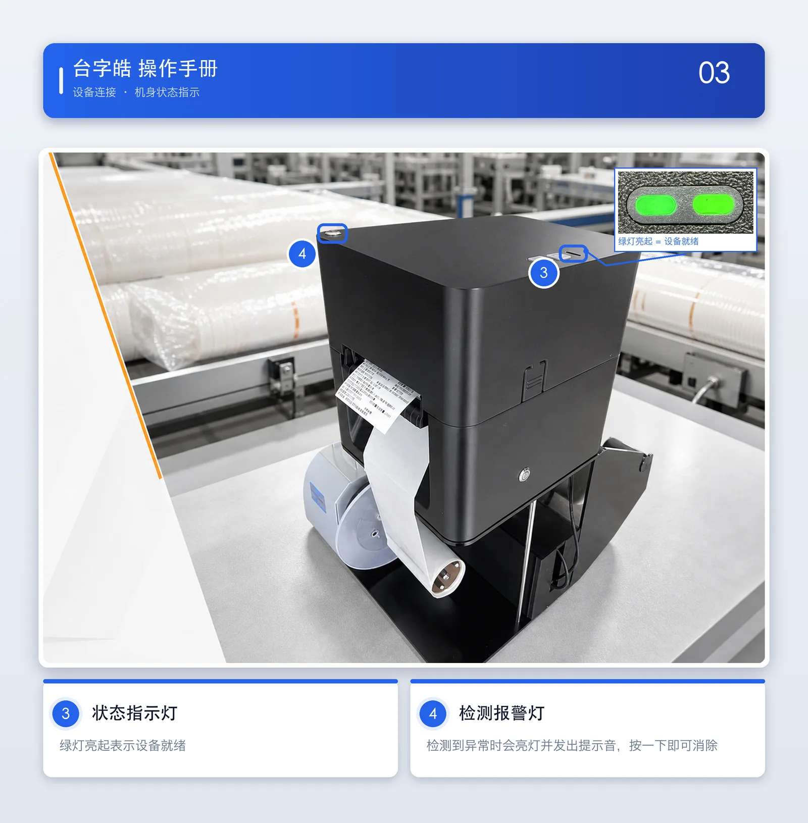 设备连接与状态指示