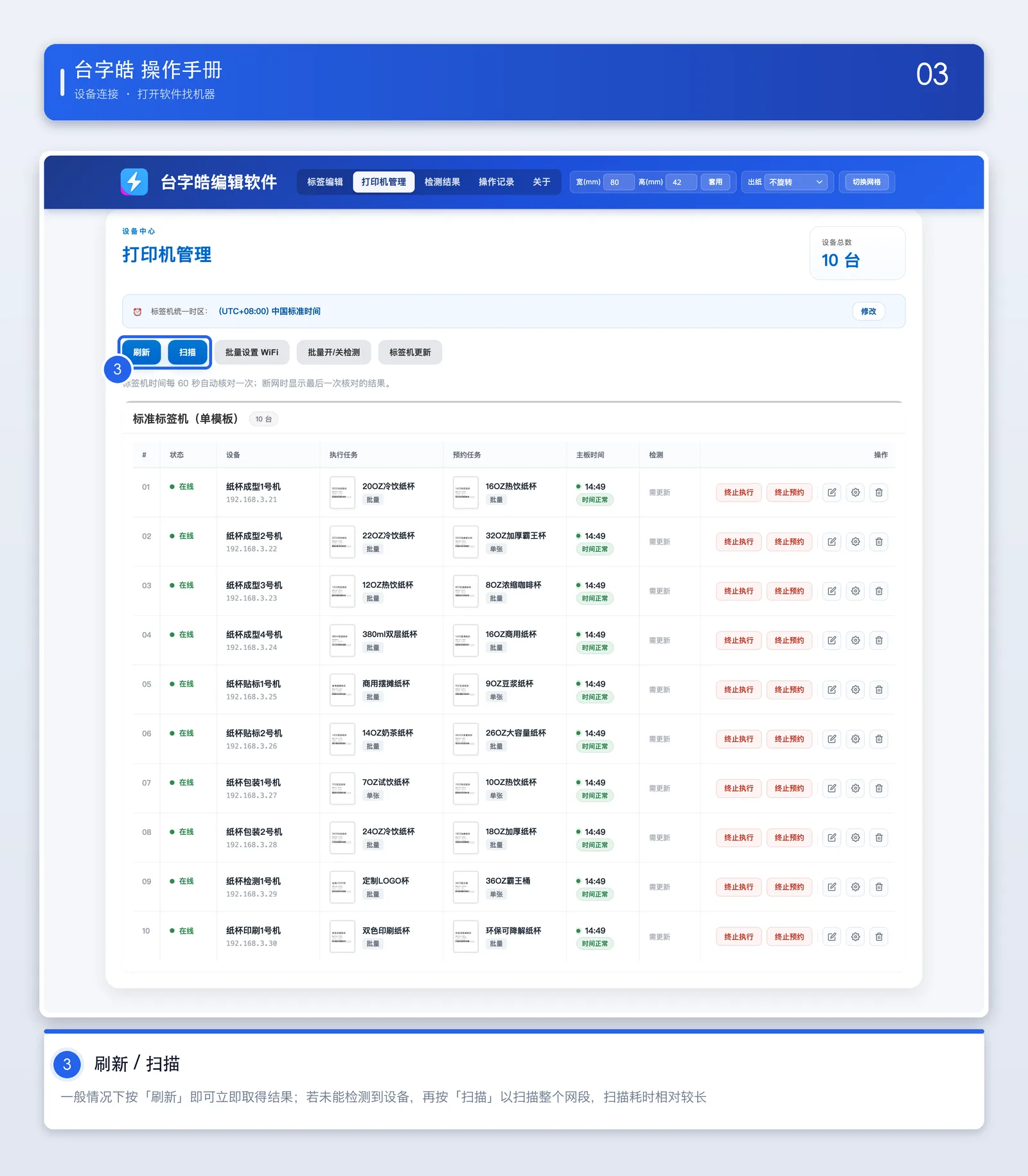 打印机管理