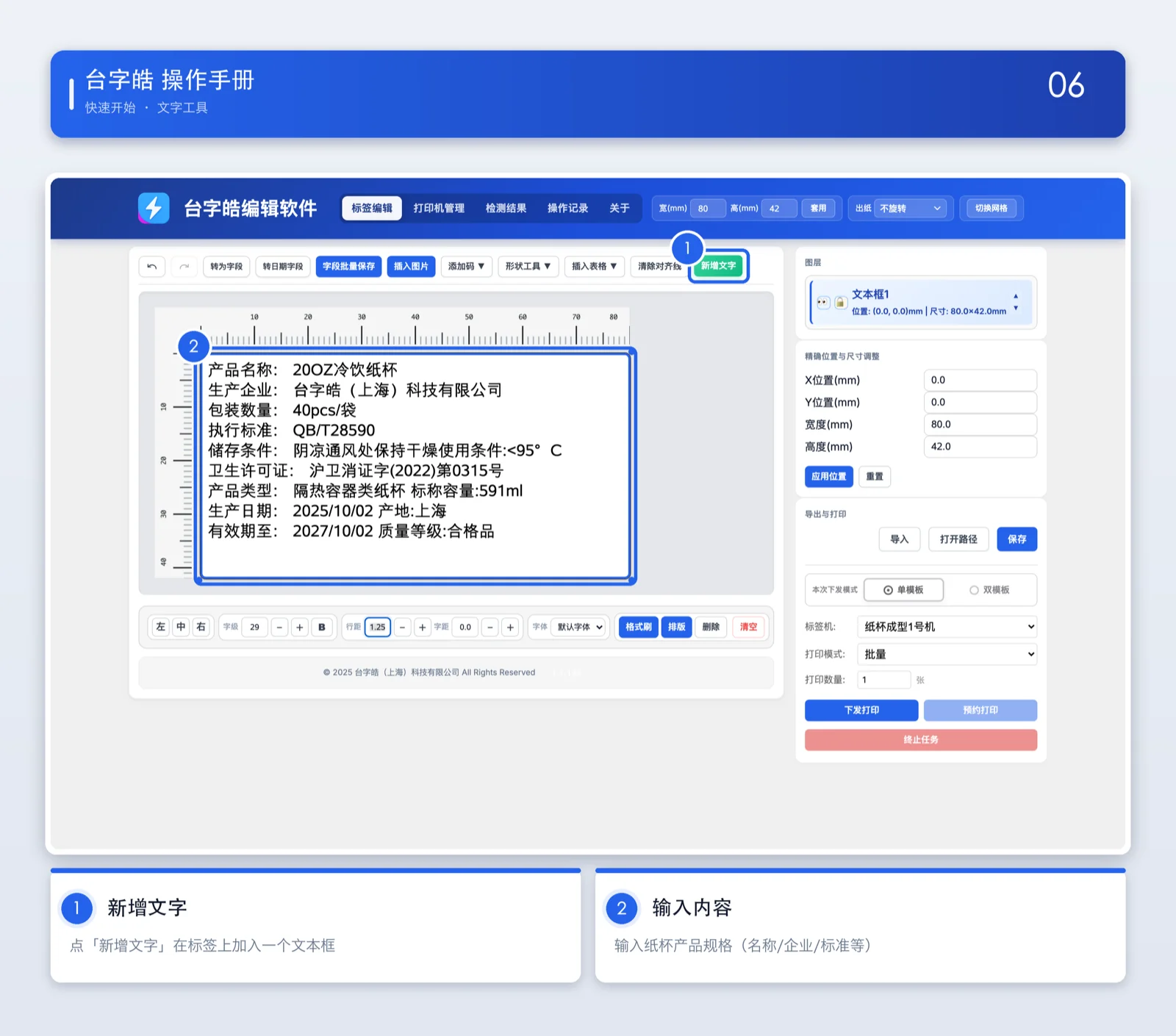 文字工具