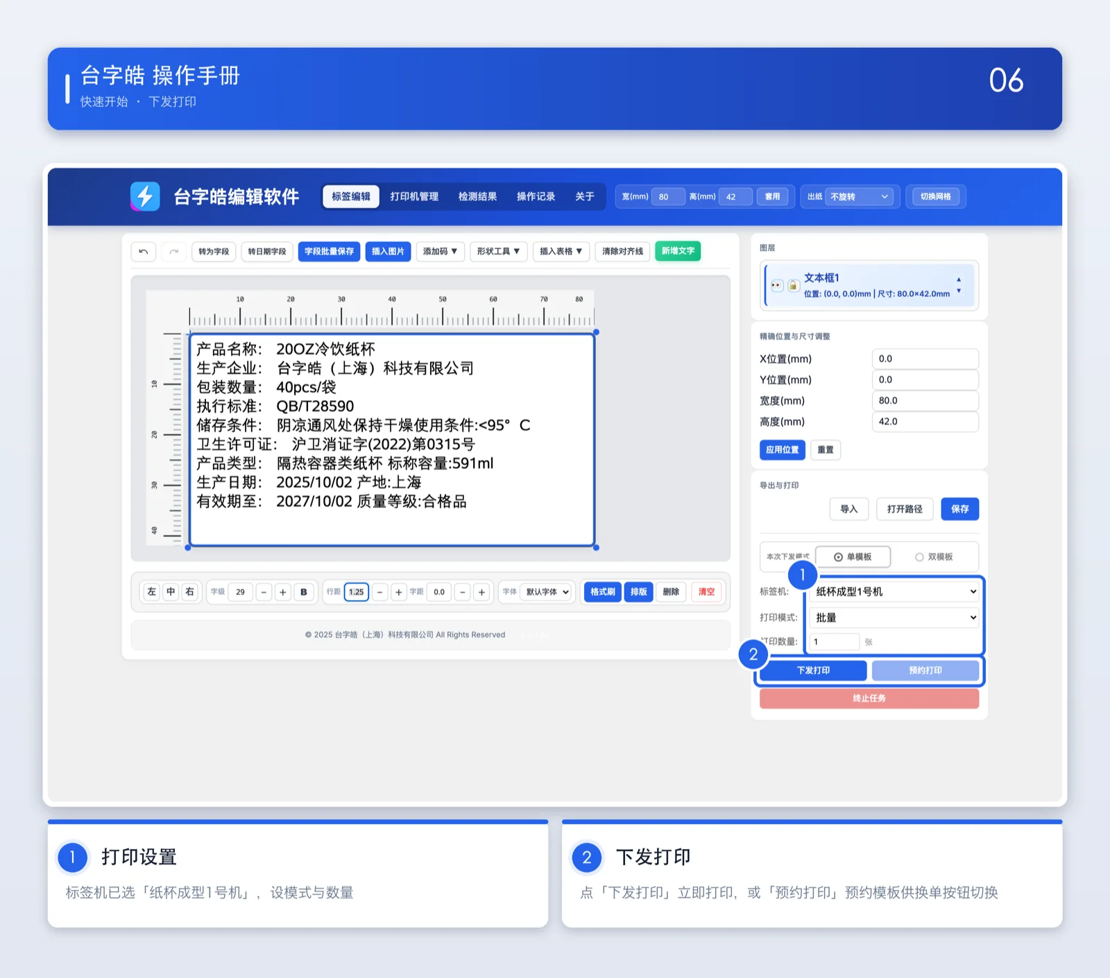 下发打印