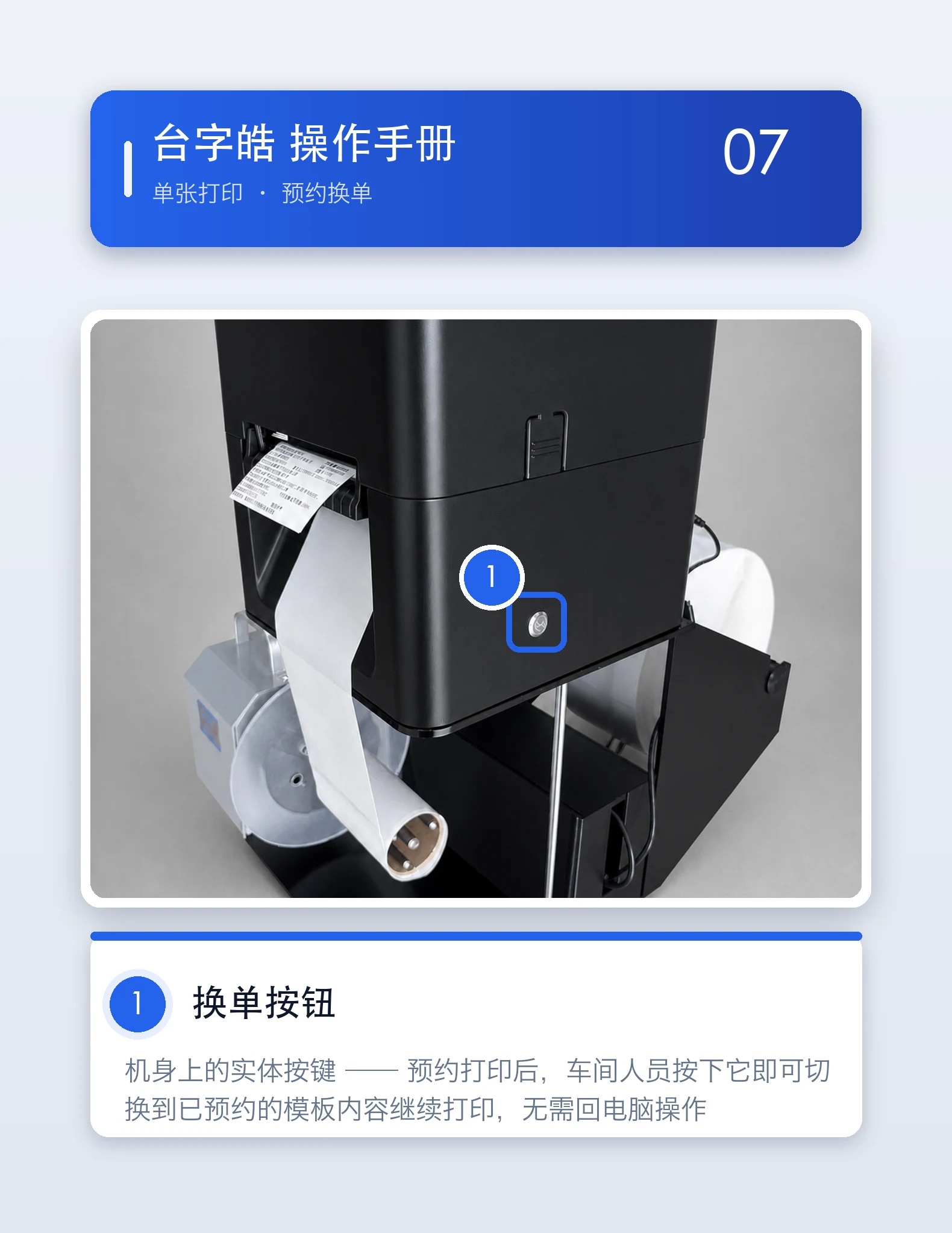 预约换单