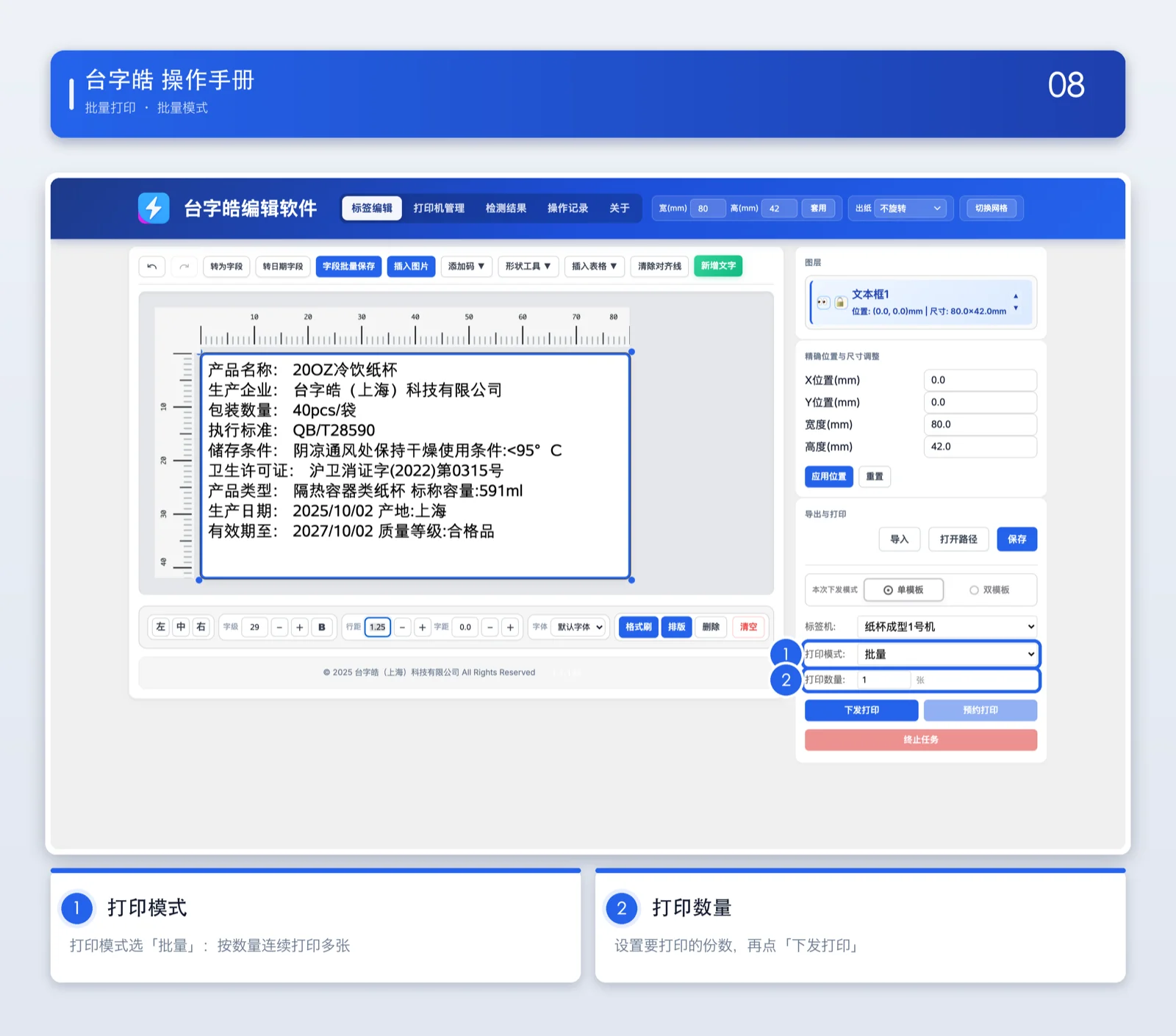 批量打印模式