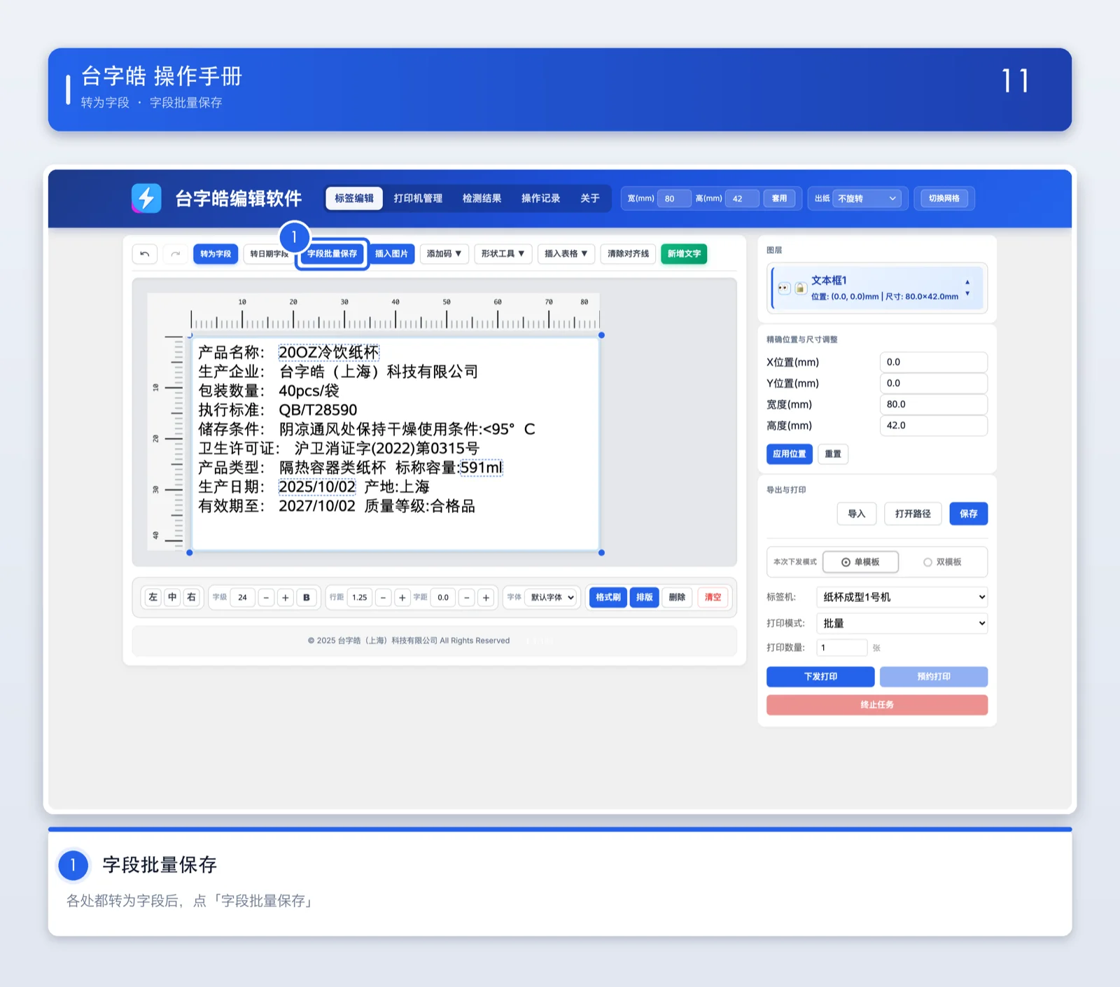 字段批量保存