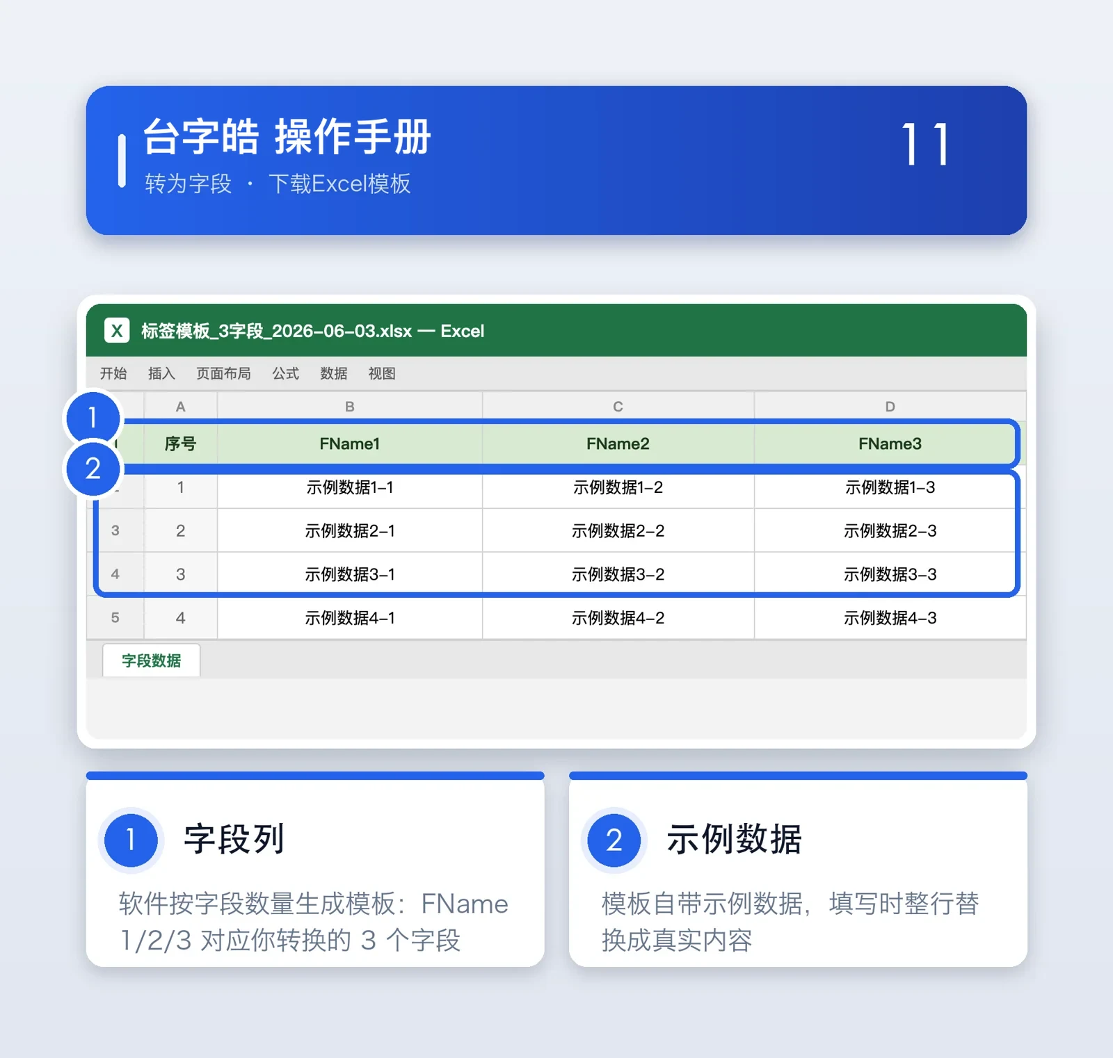下载 Excel 模板