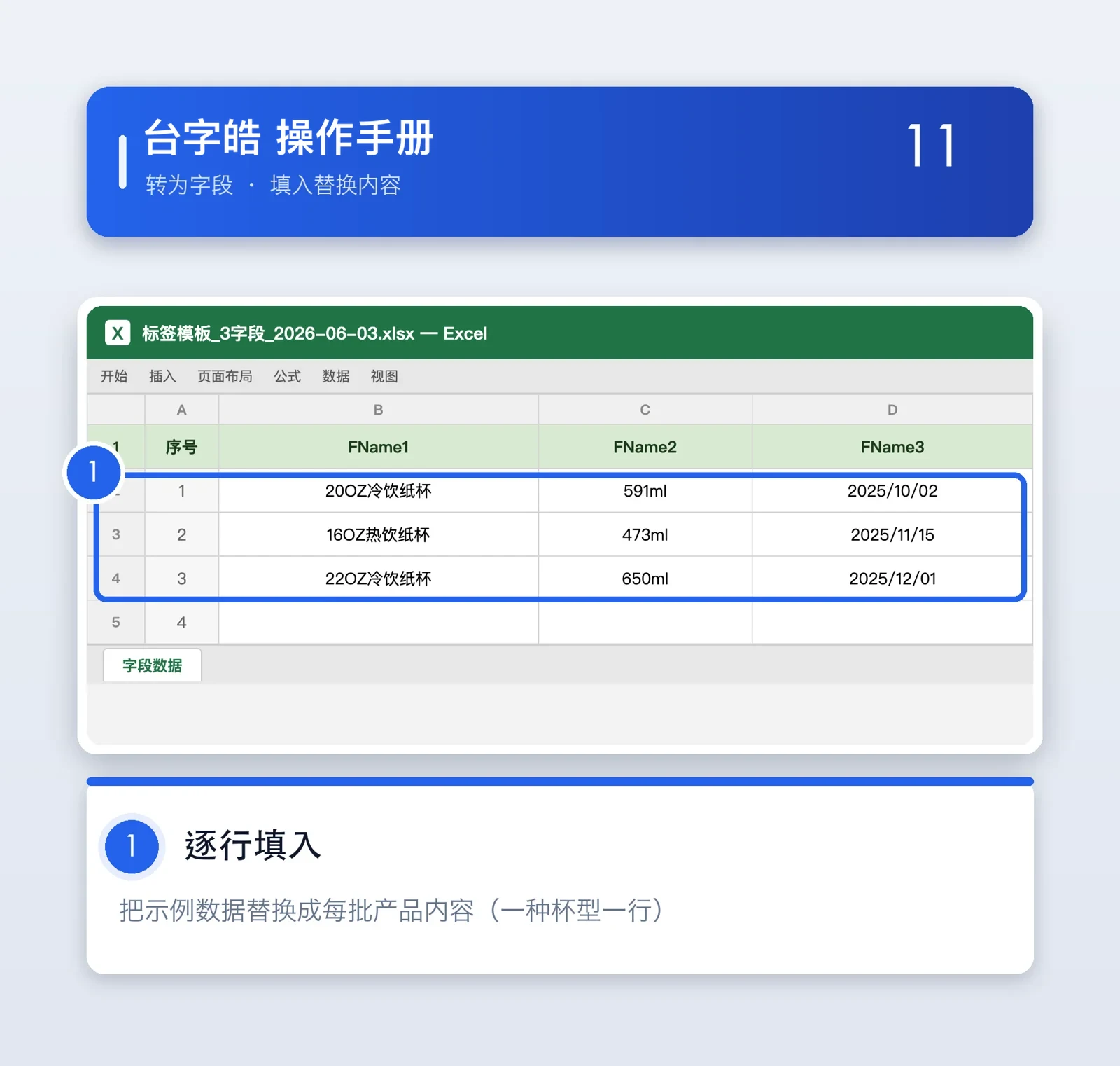填入替换文字