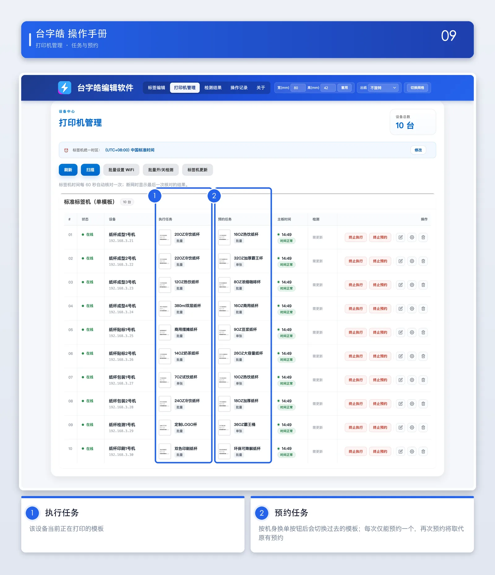 打印机管理界面
