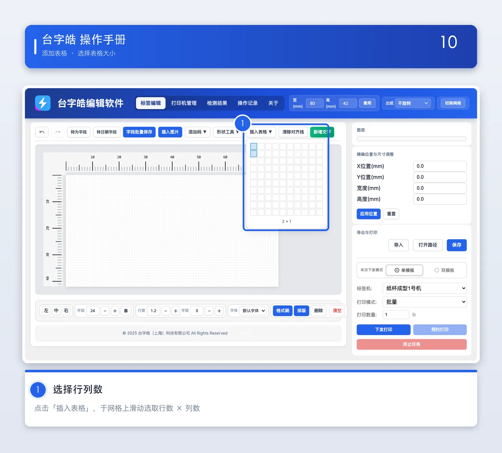 插入表格