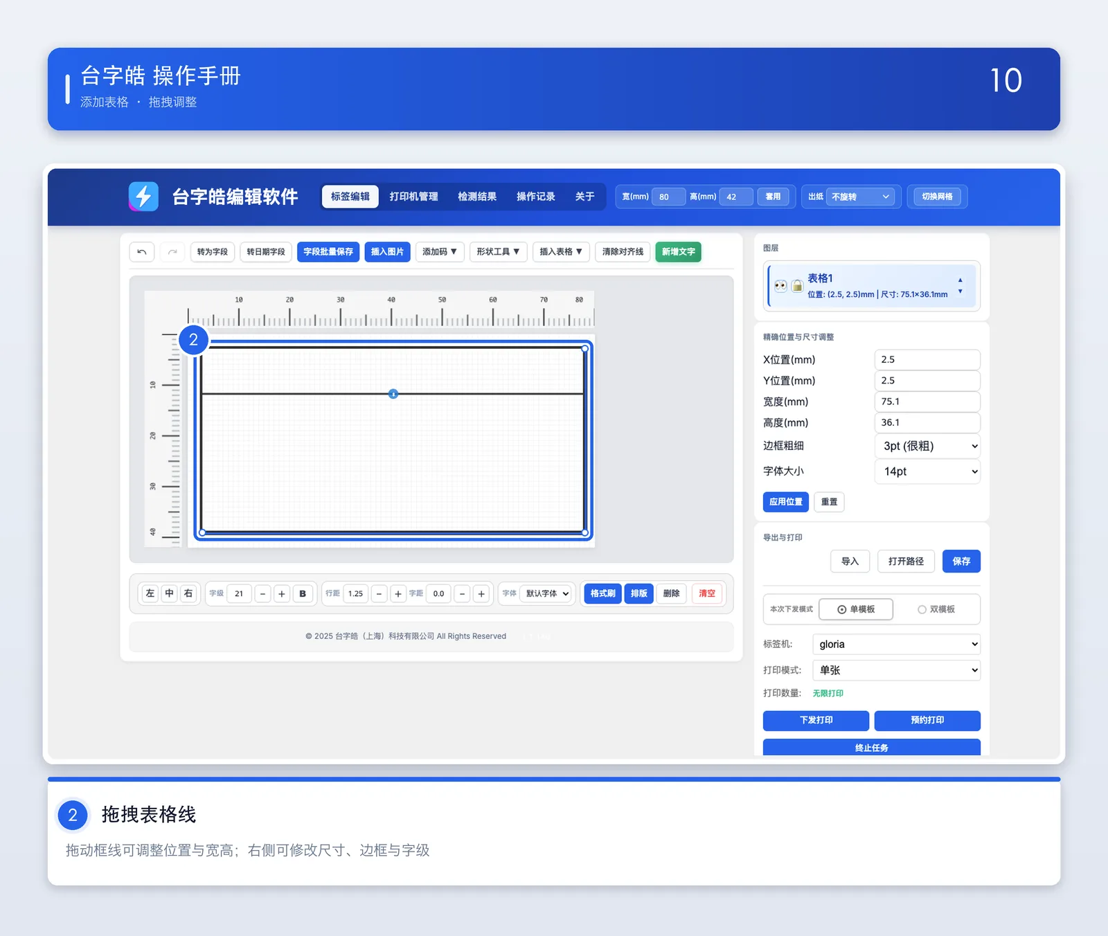 拖拽表格线