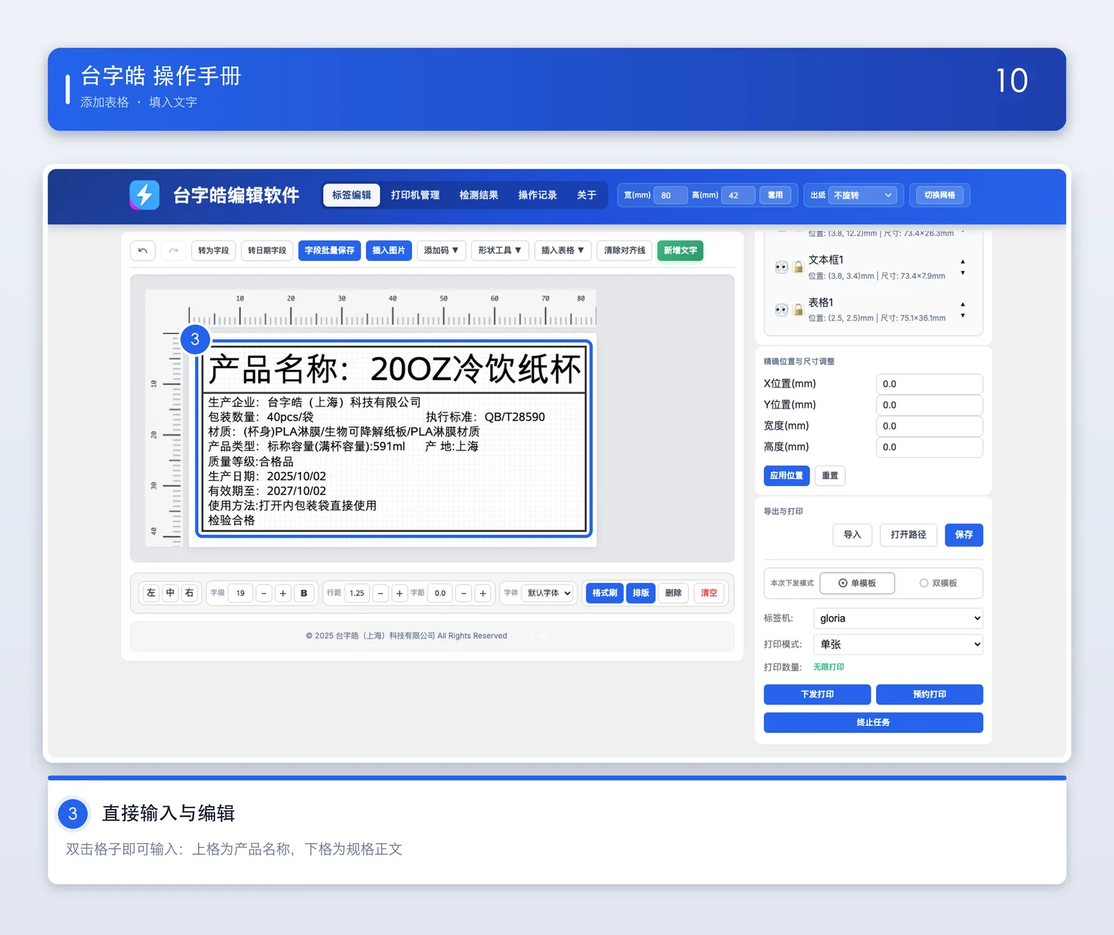 表格内直接输入文字