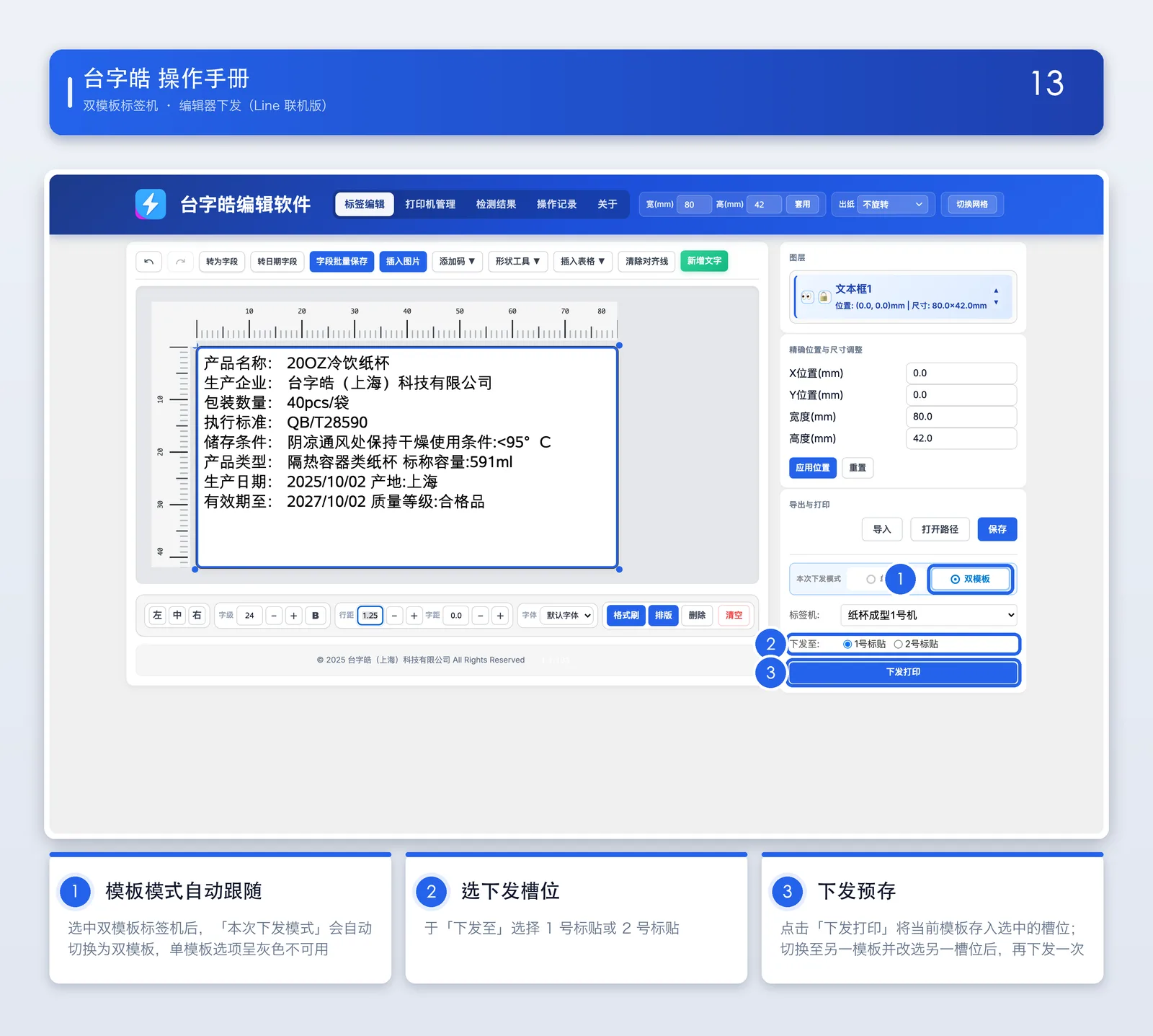 双模板编辑器下发