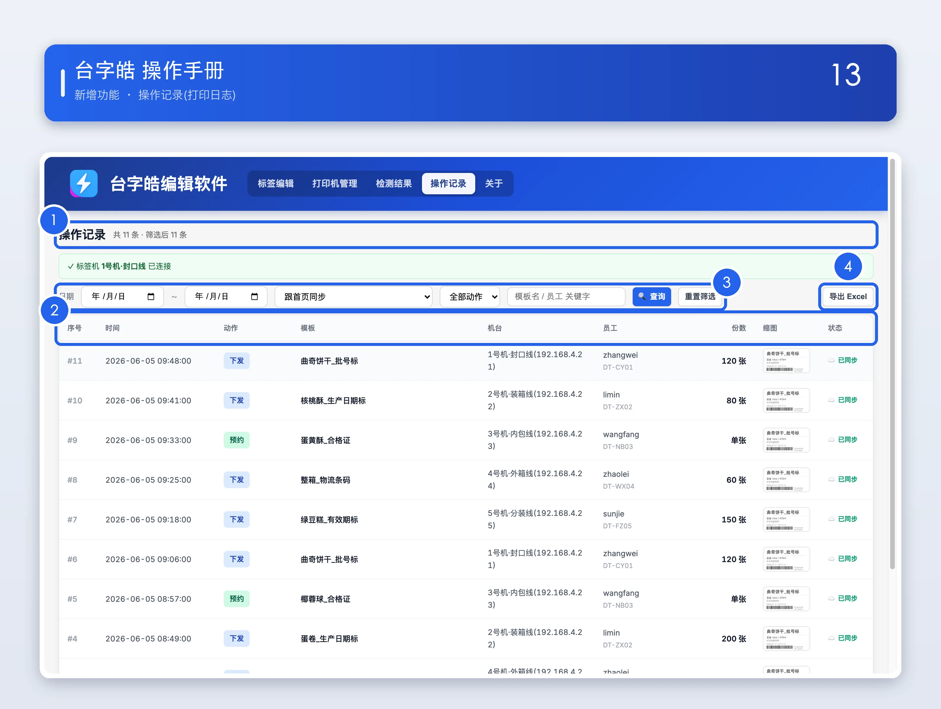 操作记录操作说明