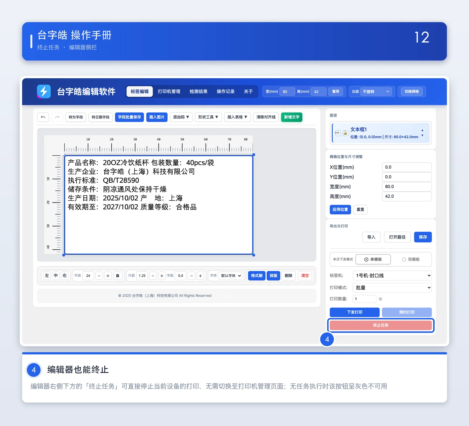 编辑器侧栏的终止任务