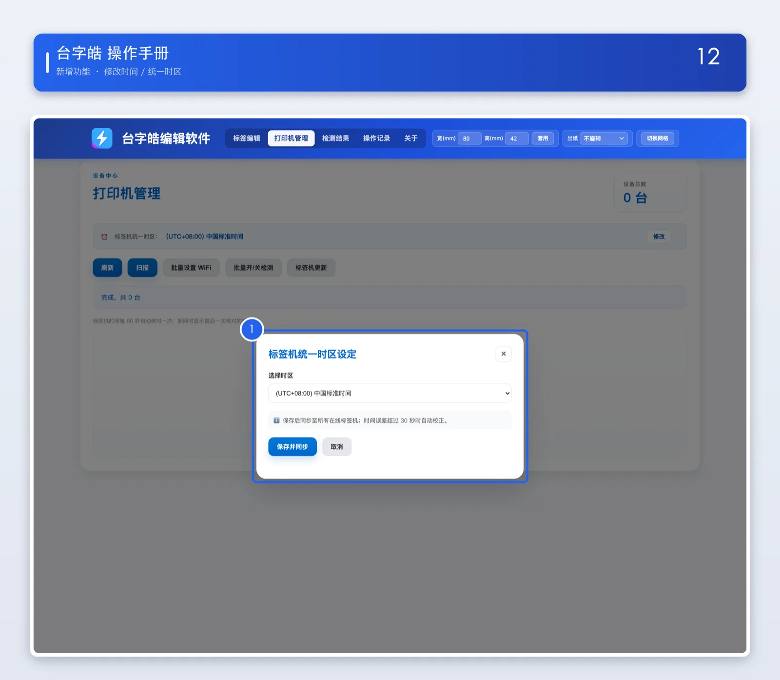 修改时间 / 统一时区操作说明