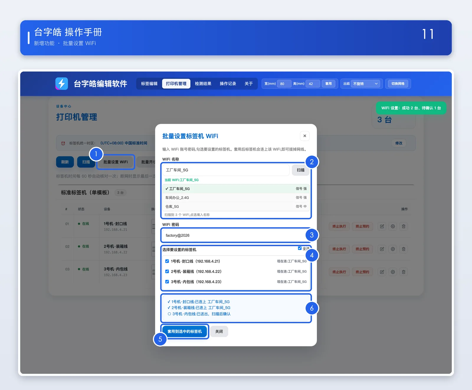 批量设置 WiFi操作说明