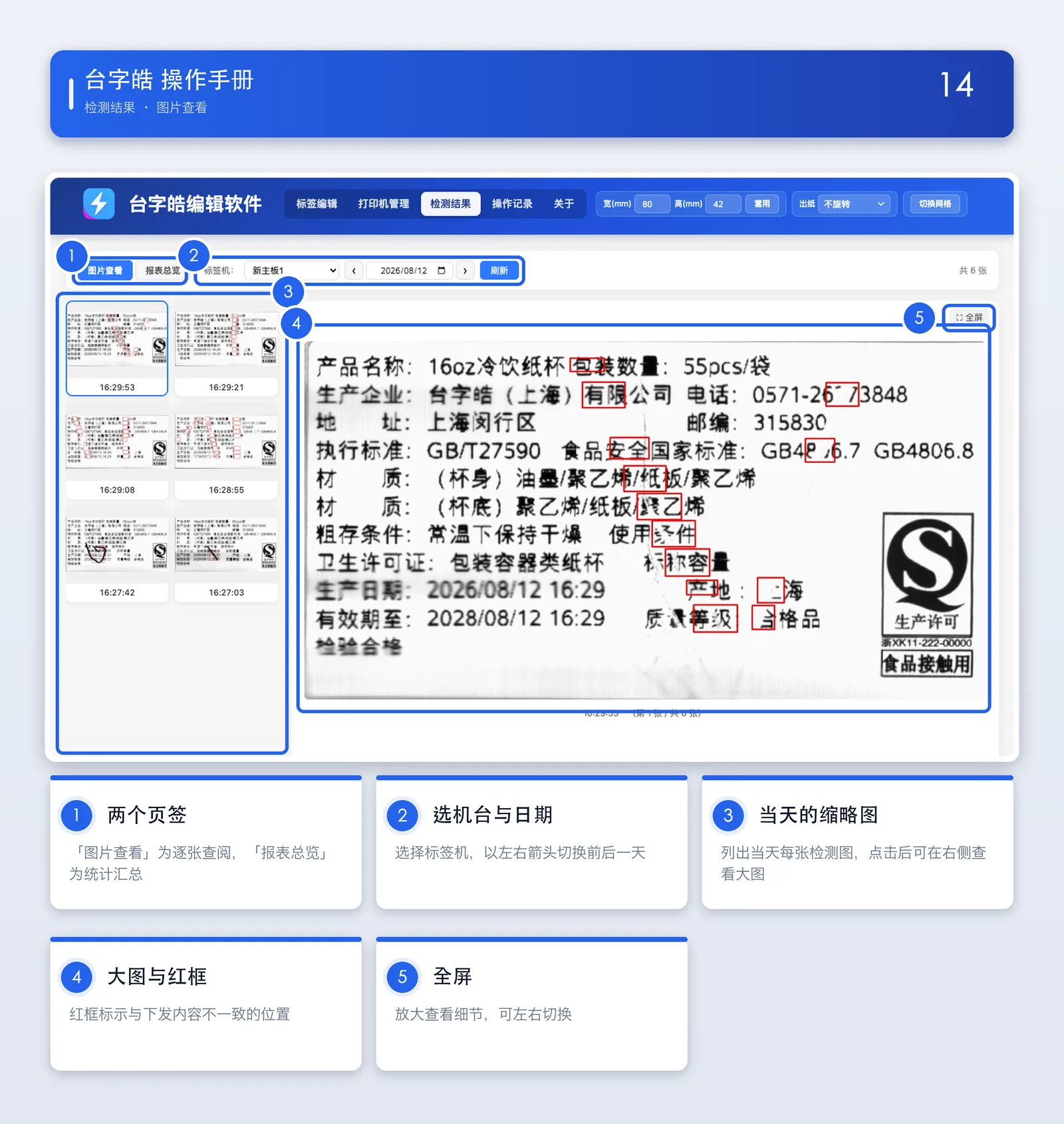 检测结果 图片查看
