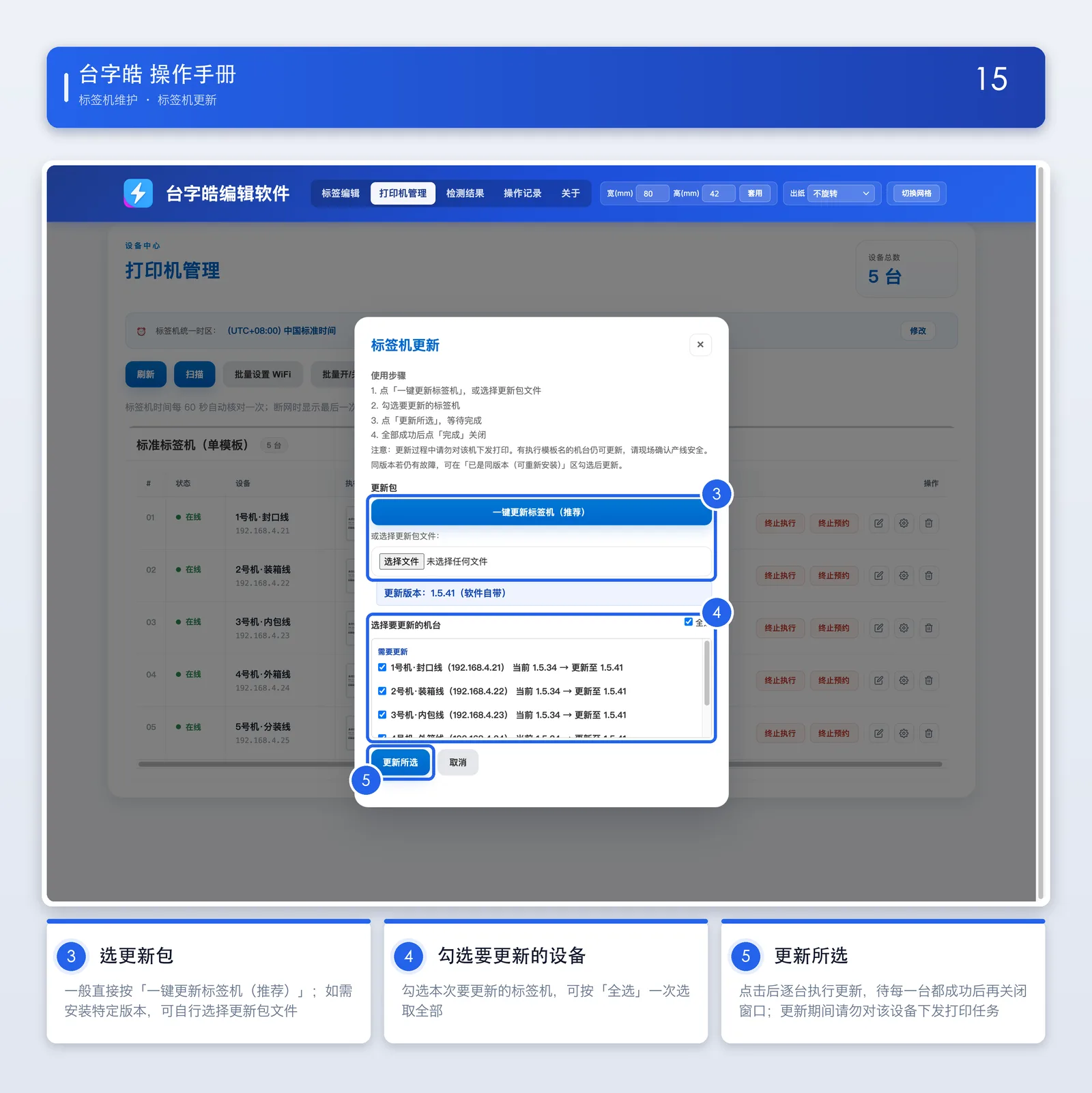 标签机更新