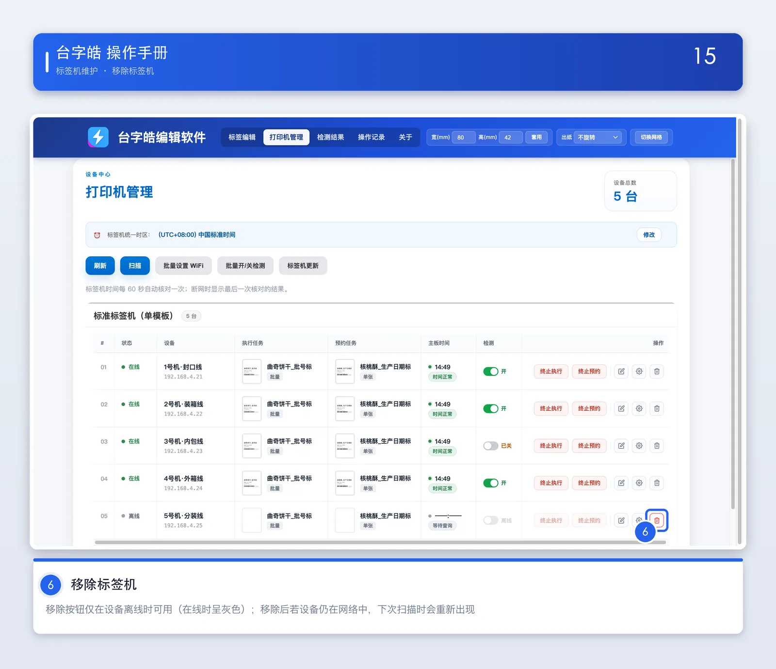 移除标签机