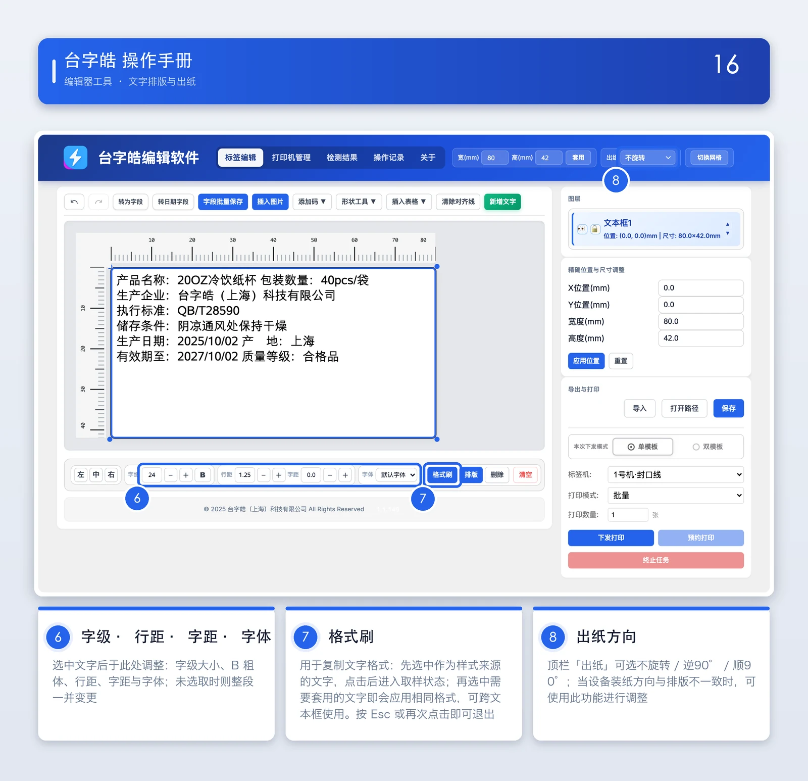 文字排版与出纸