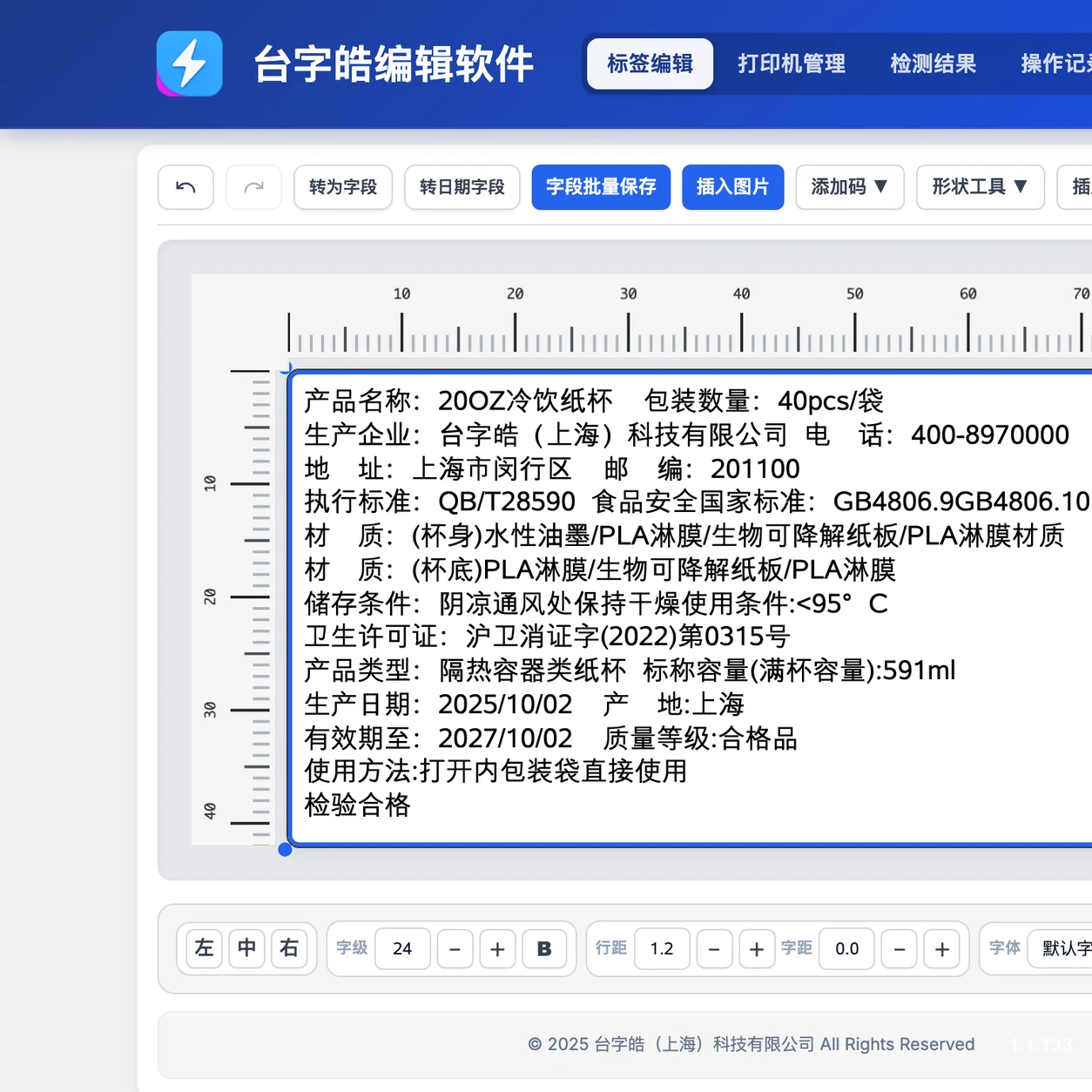 标签管理软件
